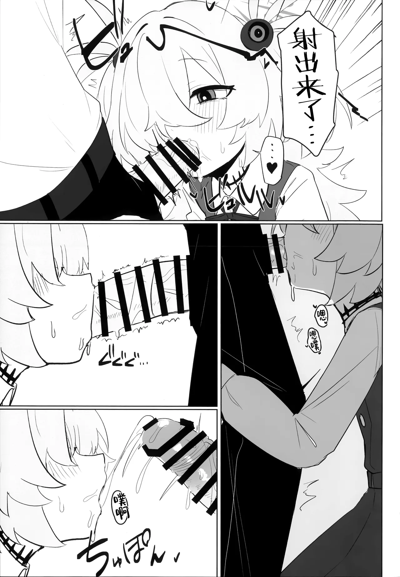 Kanoehon | 鹿江本 page 8 full