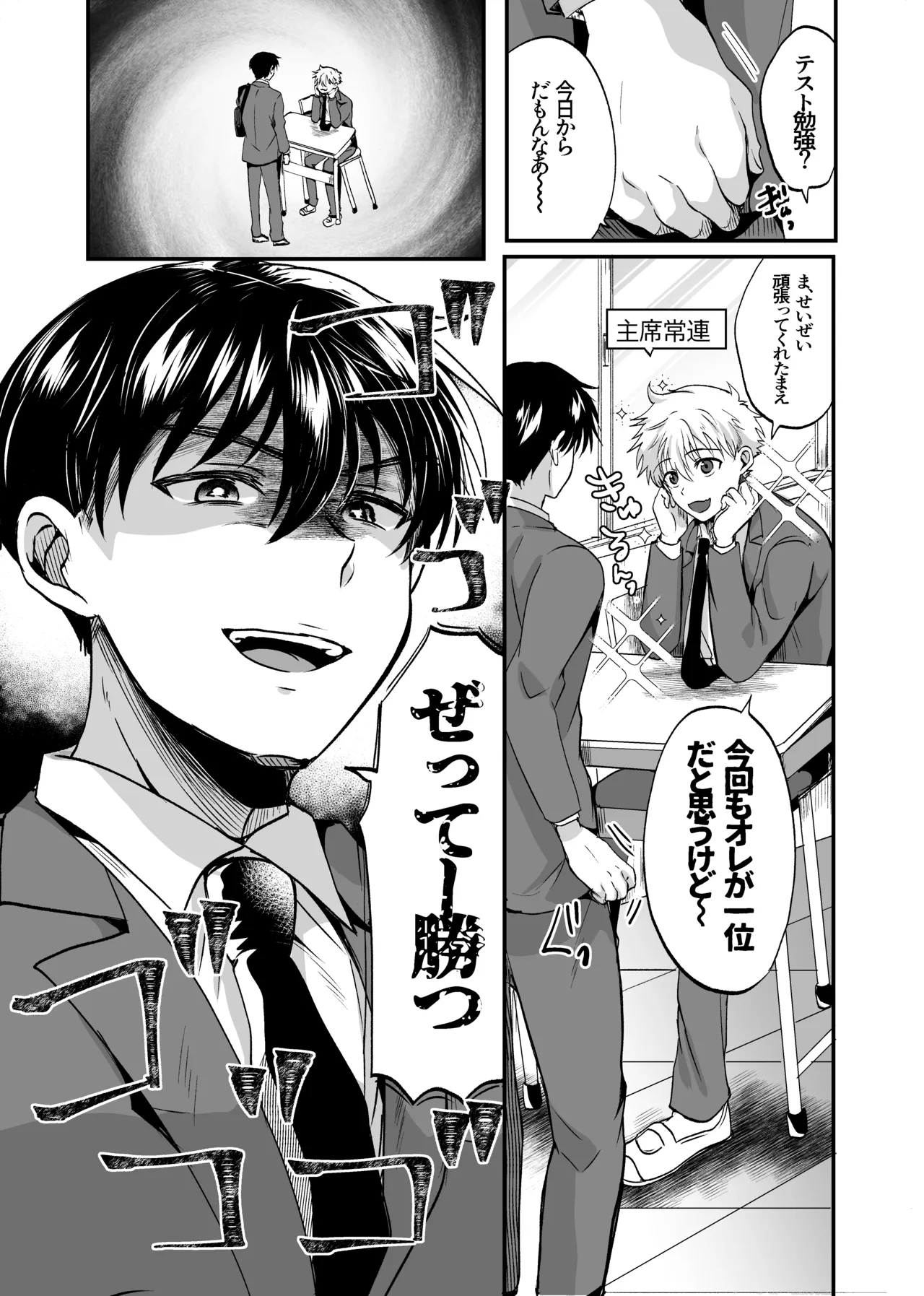 お前にだけは絶対負けない！ page 6 full
