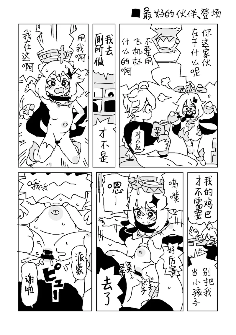 Saikō no nakama, tanjō page 2 full