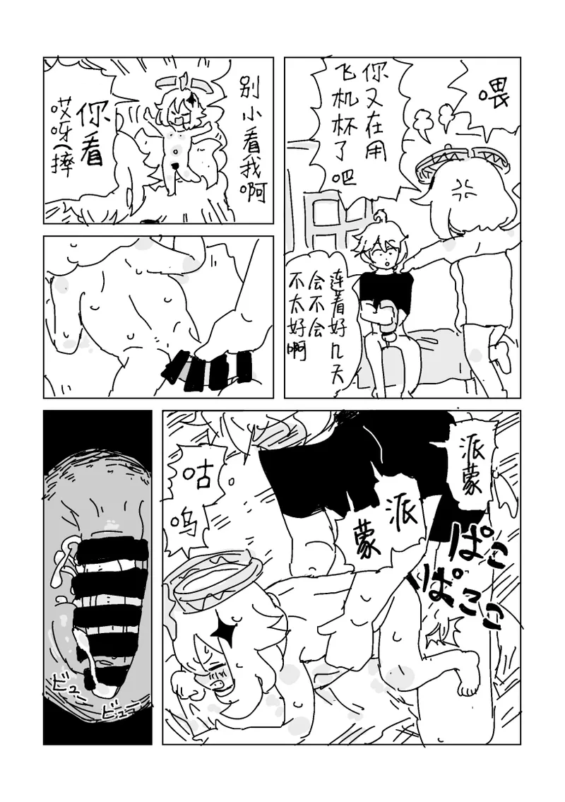 Saikō no nakama, tanjō page 3 full