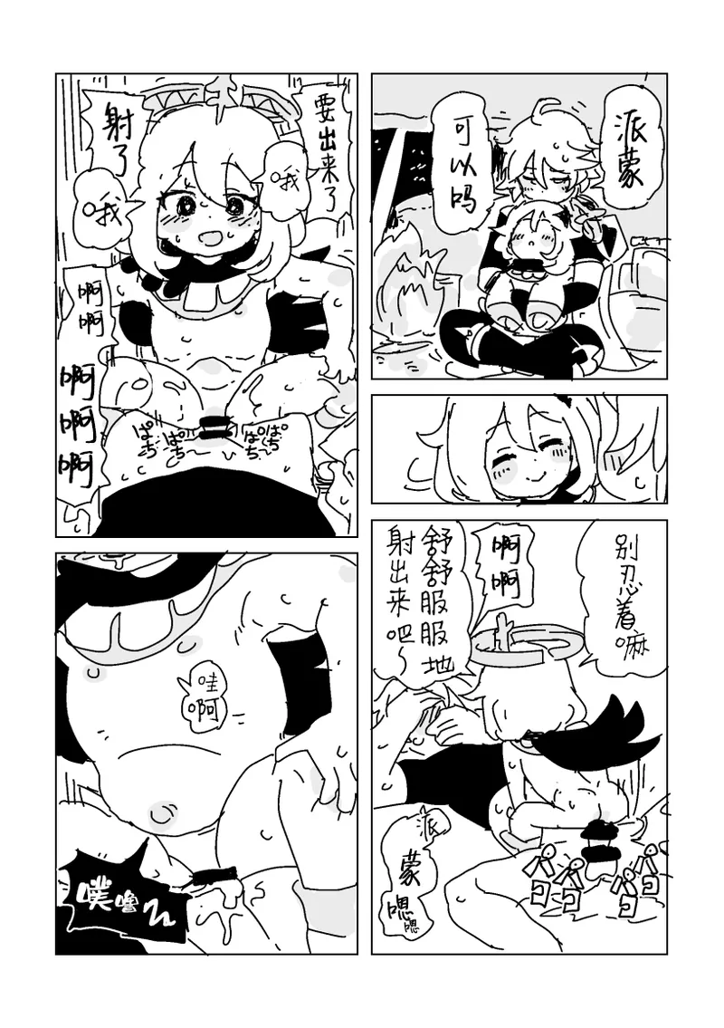 Saikō no nakama, tanjō page 4 full