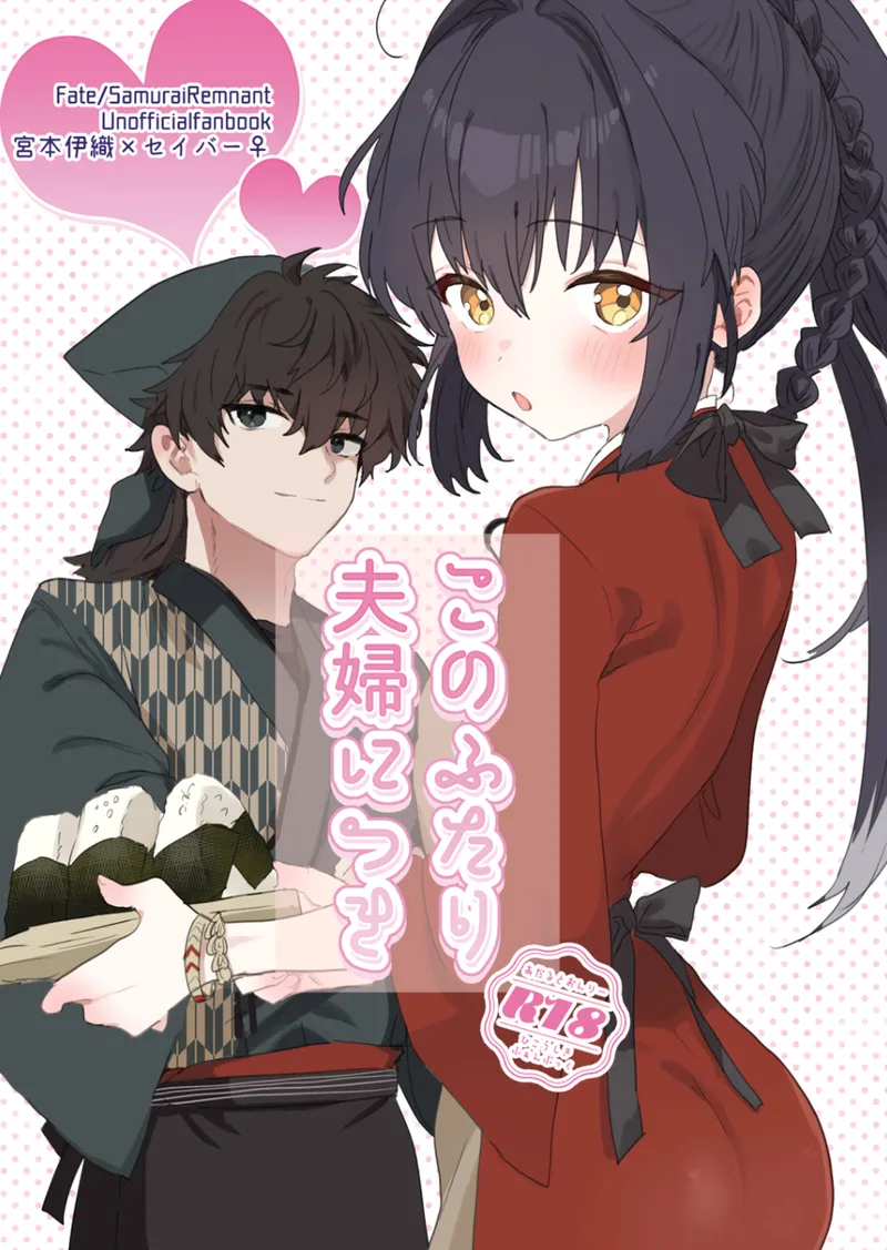 Kono futari fūfu ni tsuki page 1 full