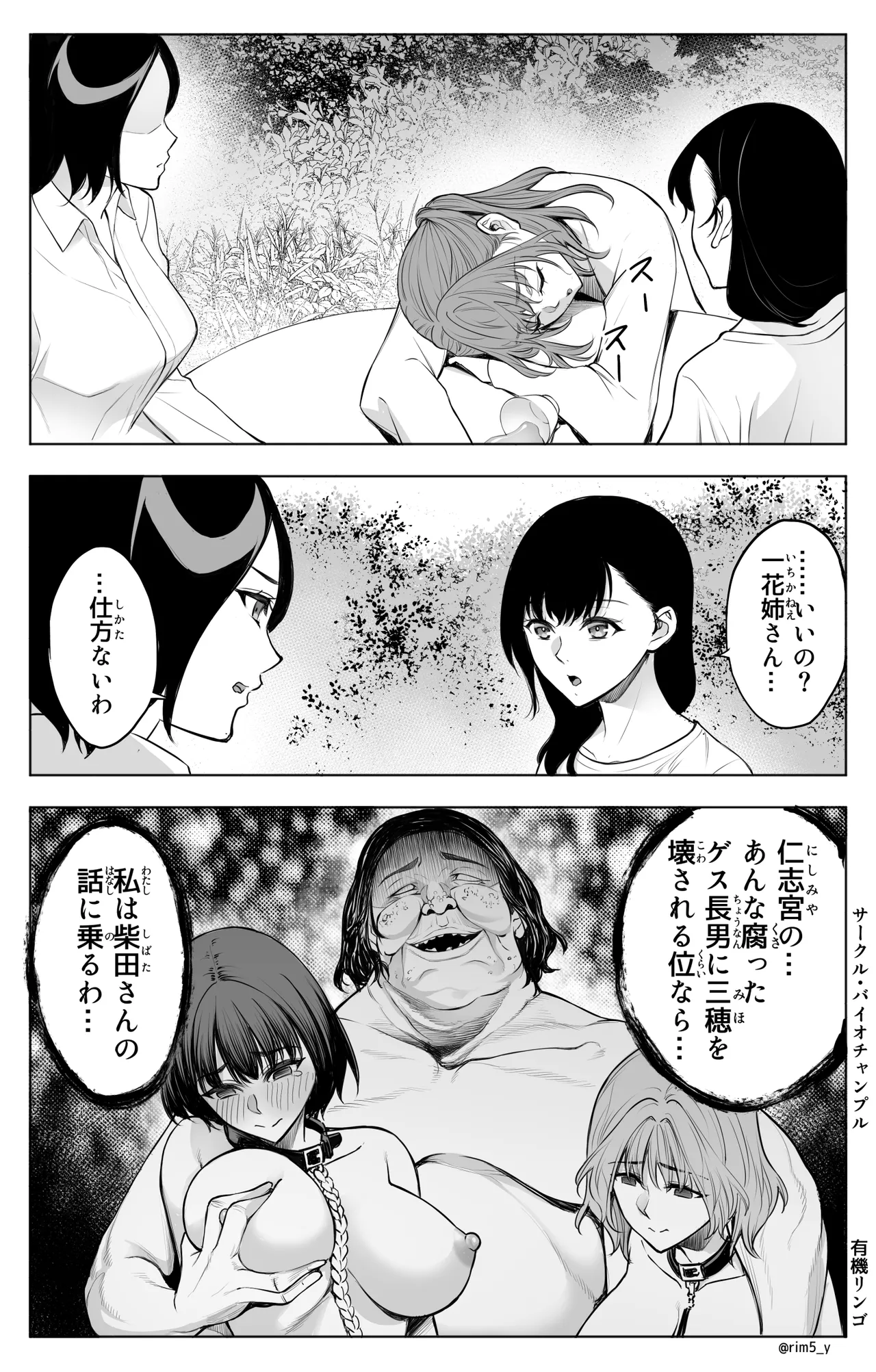 参篭 四 -上級国民の妻に種付けする方法-【NTR】 page 10 full
