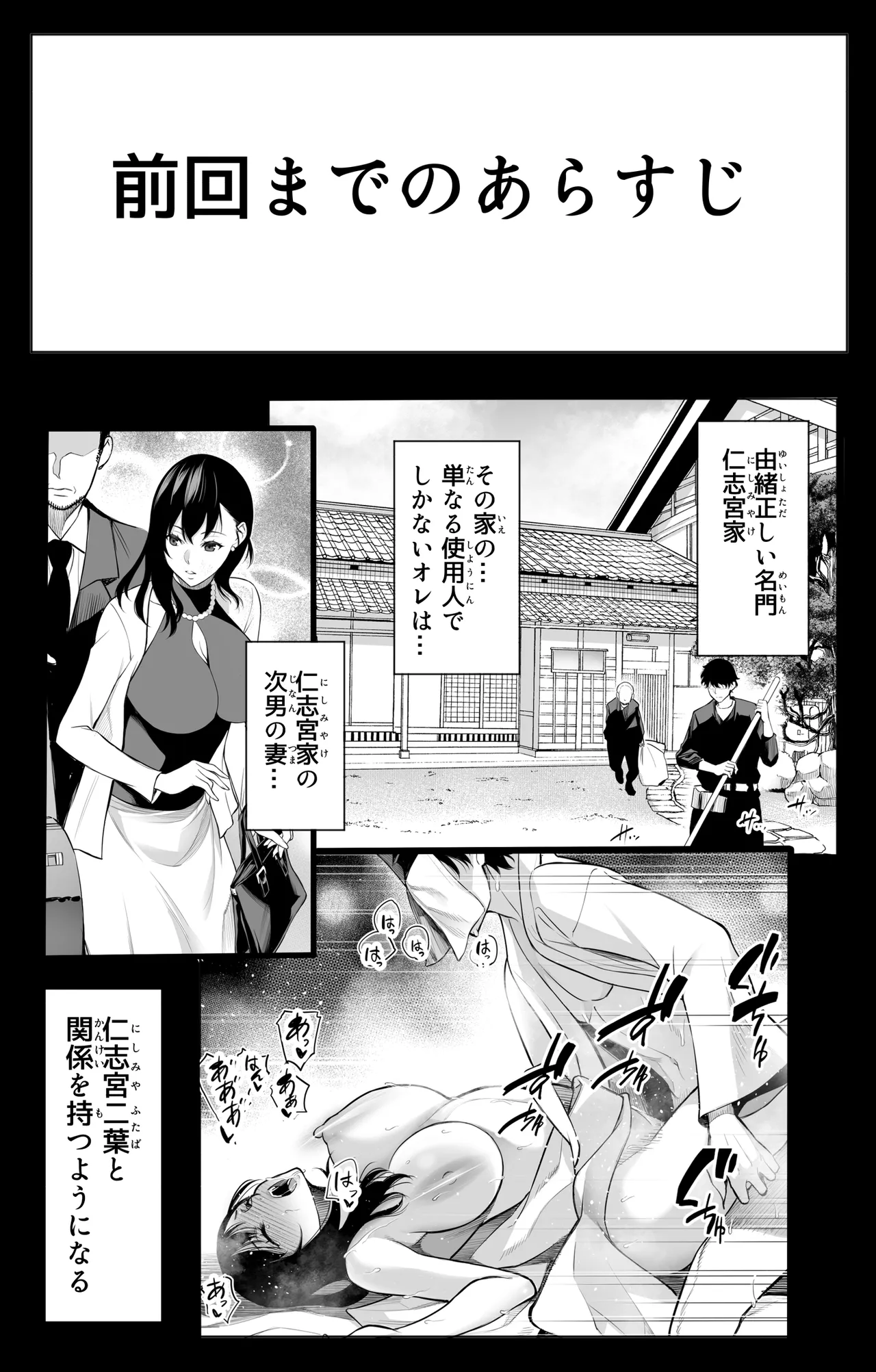 参篭 四 -上級国民の妻に種付けする方法-【NTR】 page 3 full