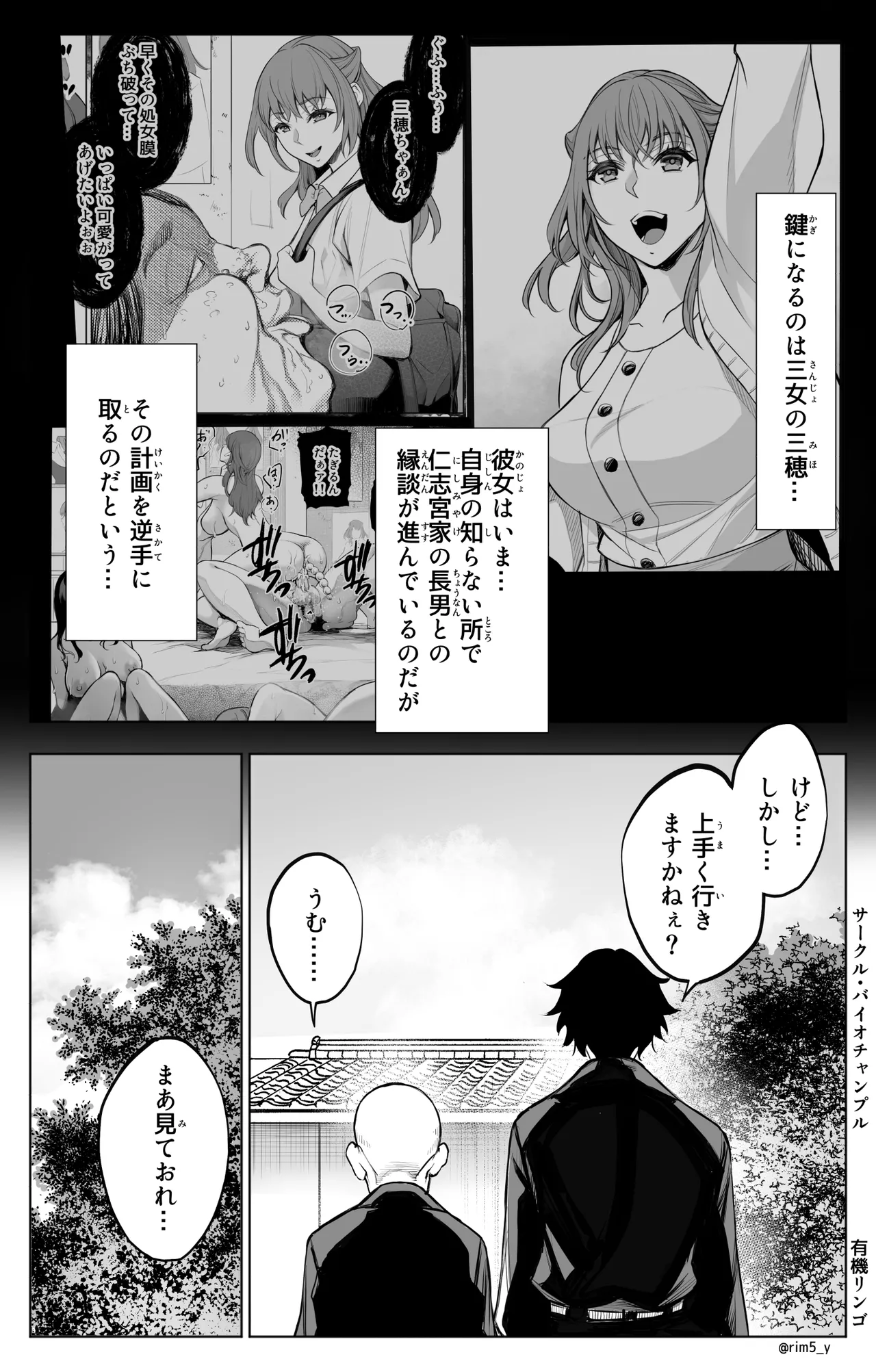 参篭 四 -上級国民の妻に種付けする方法-【NTR】 page 6 full