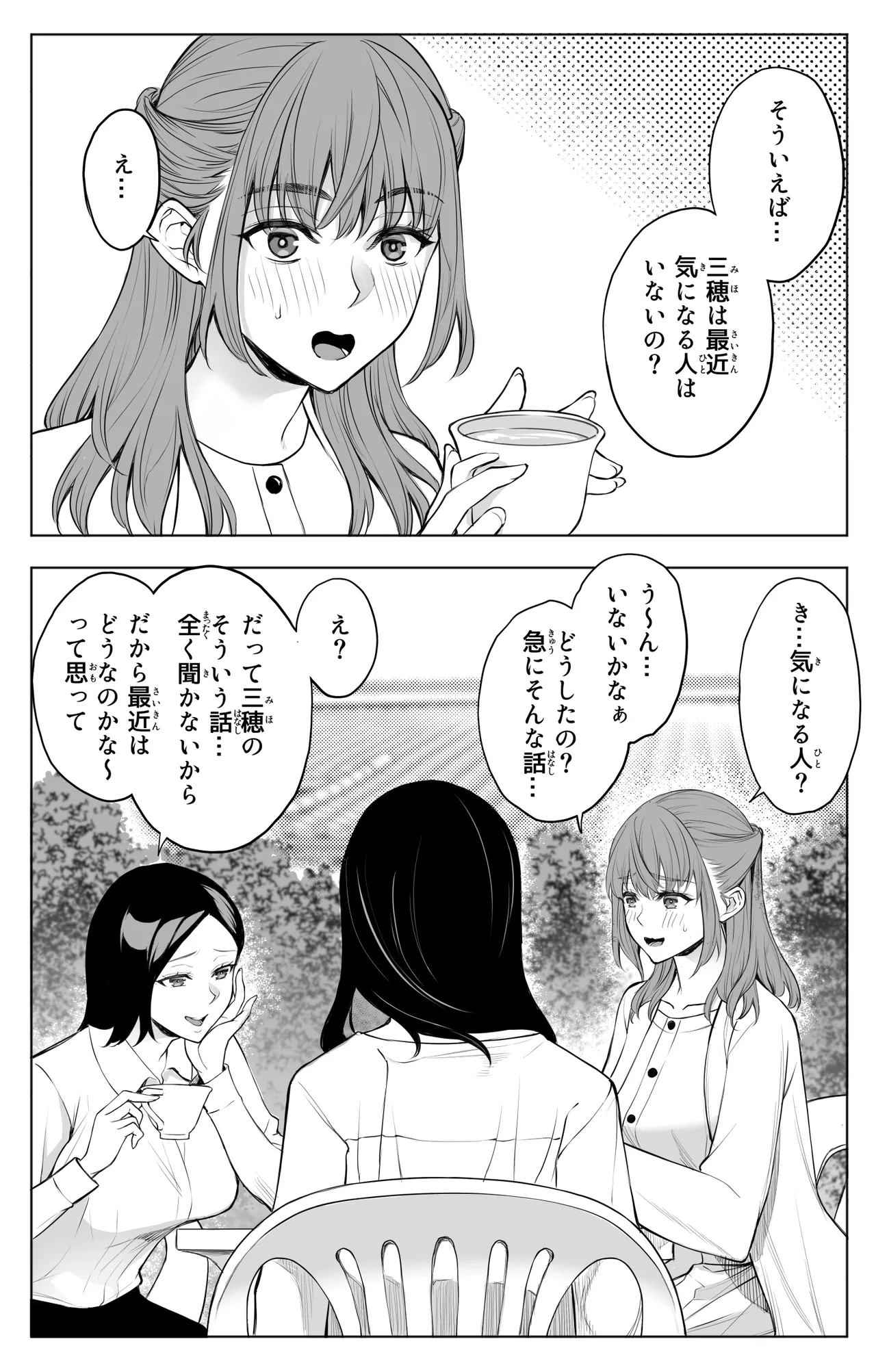 参篭 四 -上級国民の妻に種付けする方法-【NTR】 page 7 full
