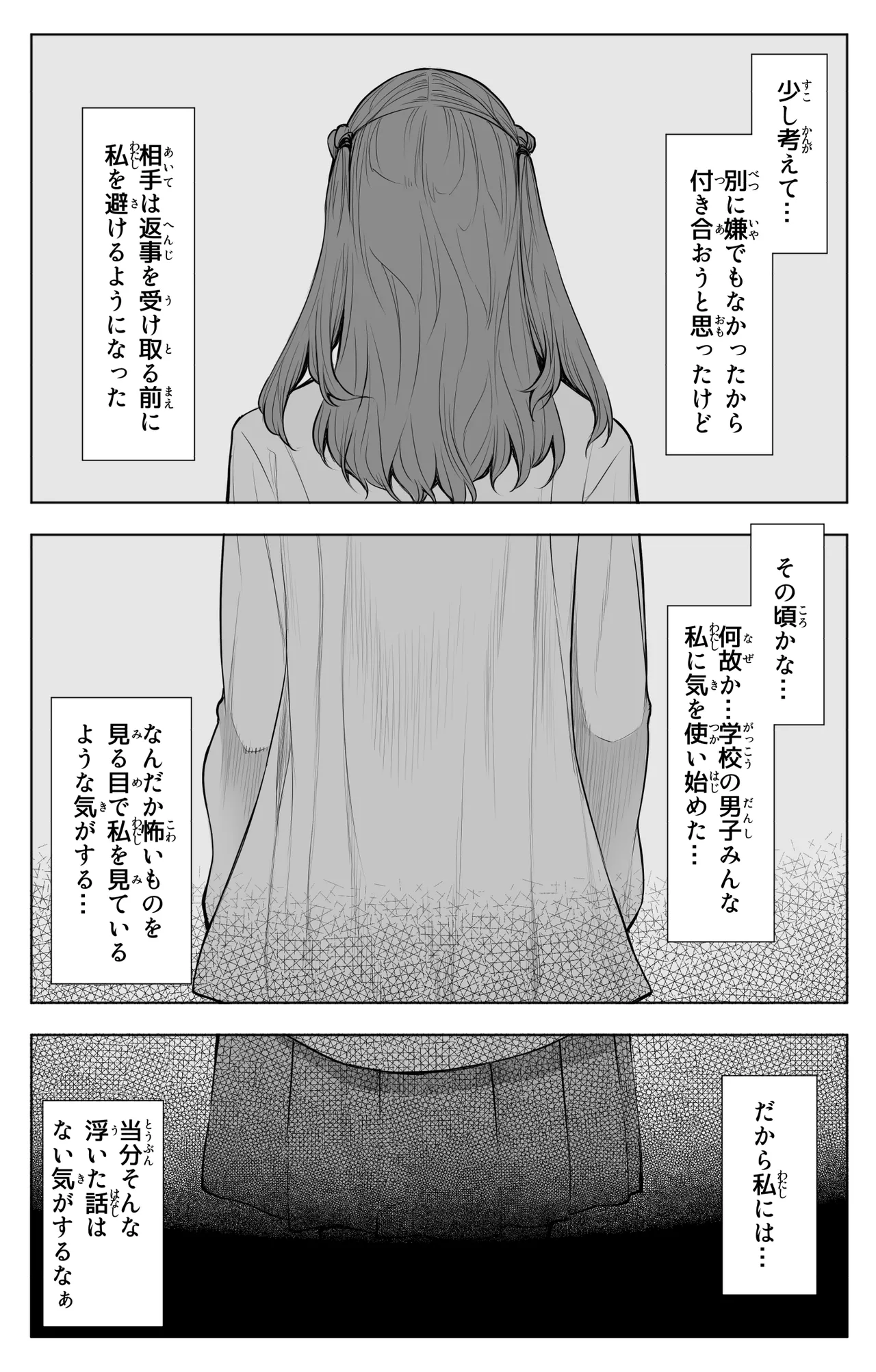 参篭 四 -上級国民の妻に種付けする方法-【NTR】 page 9 full