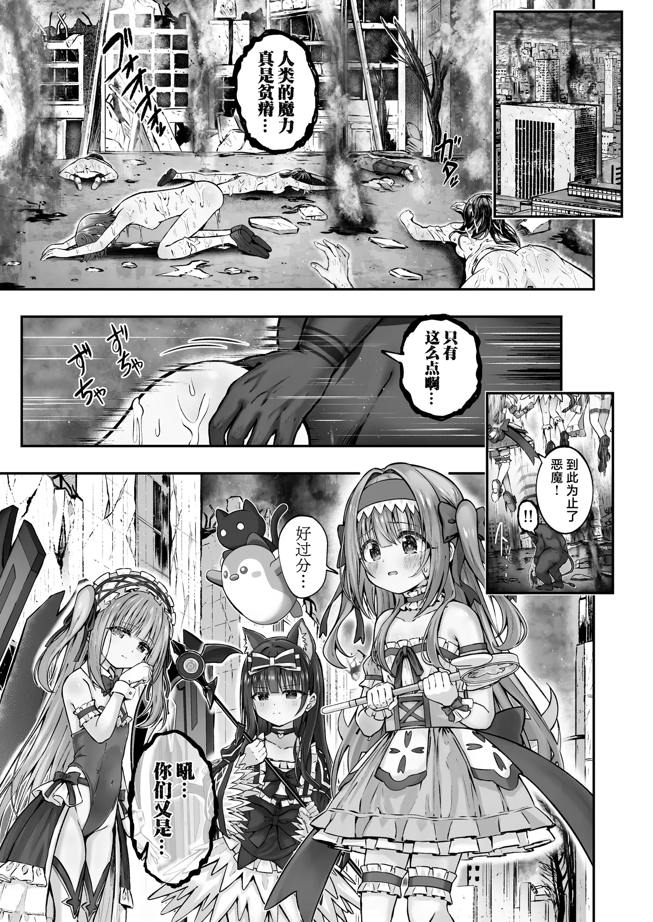 #Tenshi na Mahou Shoujo ga Otosaremasu | #令天使般魔法少女沦为肉便器 page 3 full