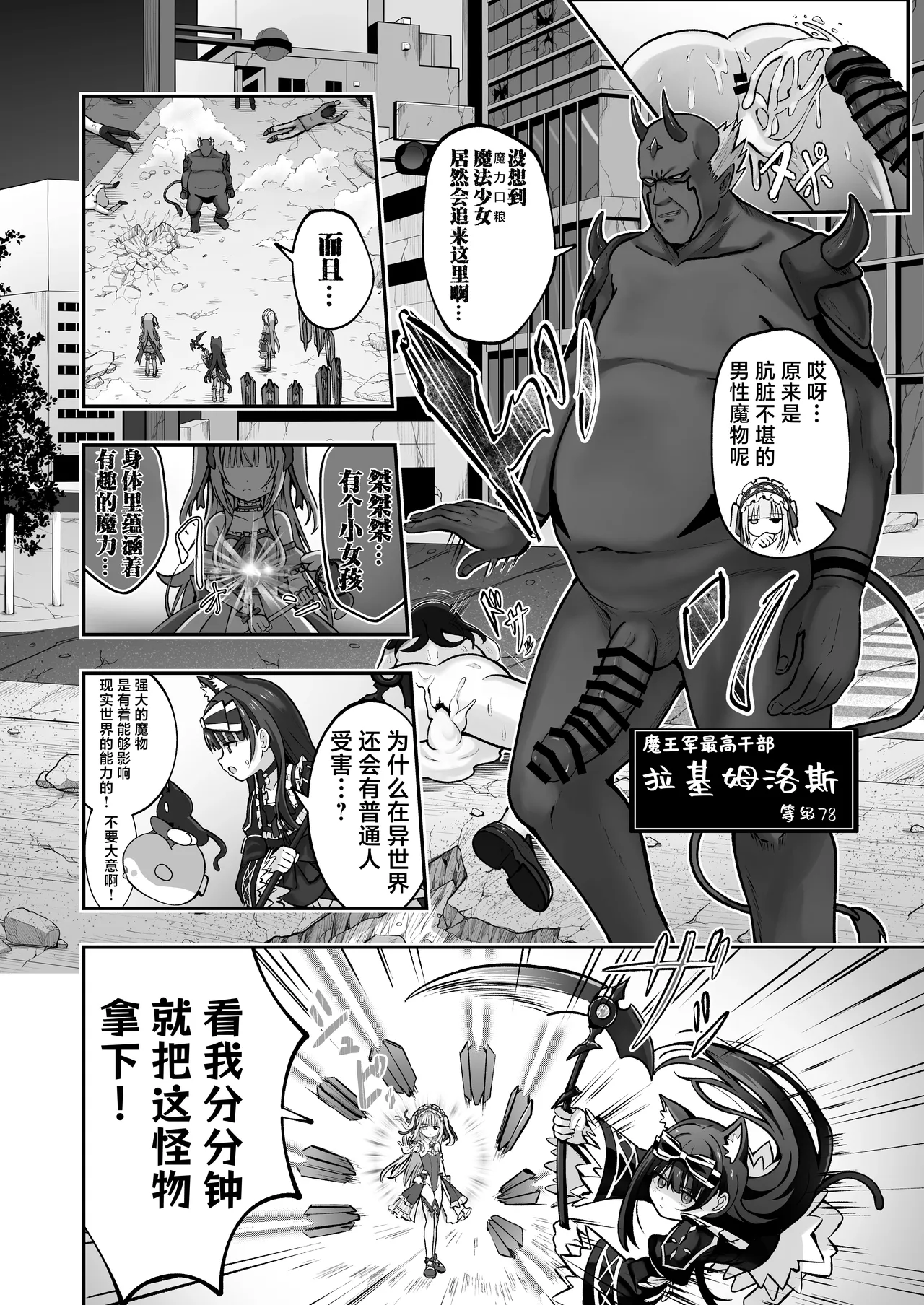 #Tenshi na Mahou Shoujo ga Otosaremasu | #令天使般魔法少女沦为肉便器 page 4 full