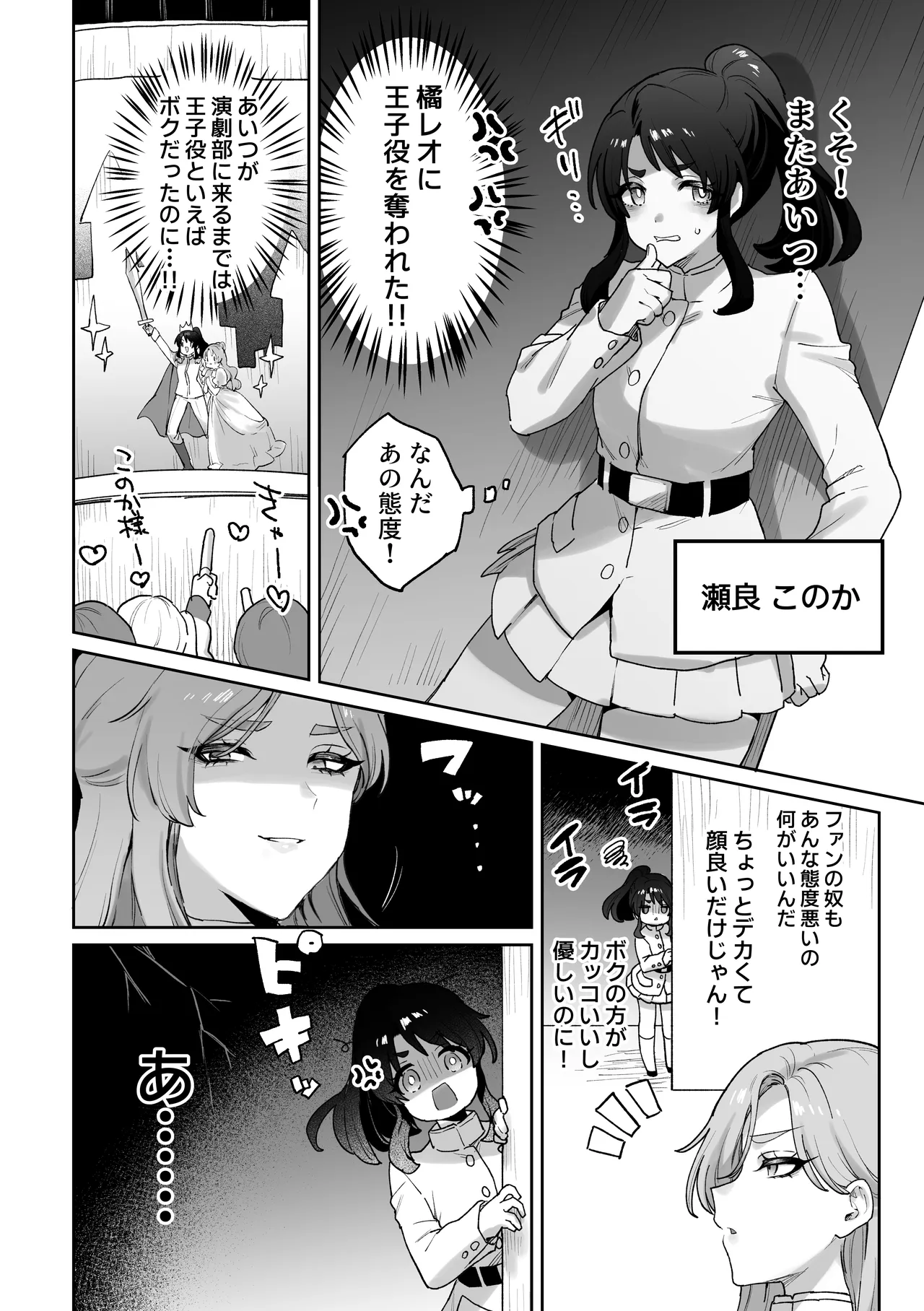 高慢王子様♀、ふたなりちんぽでわからセックス page 4 full