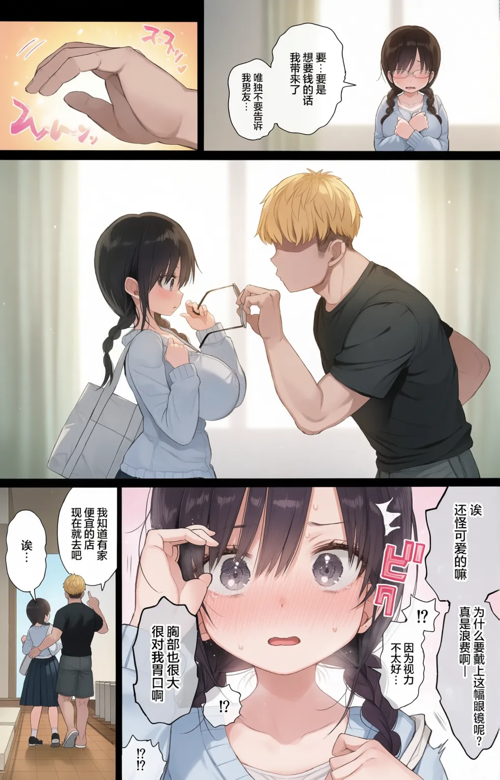 ひかえめ彼女は拒めない︱内向顺从的女友拒绝不了NTR   page 10 full