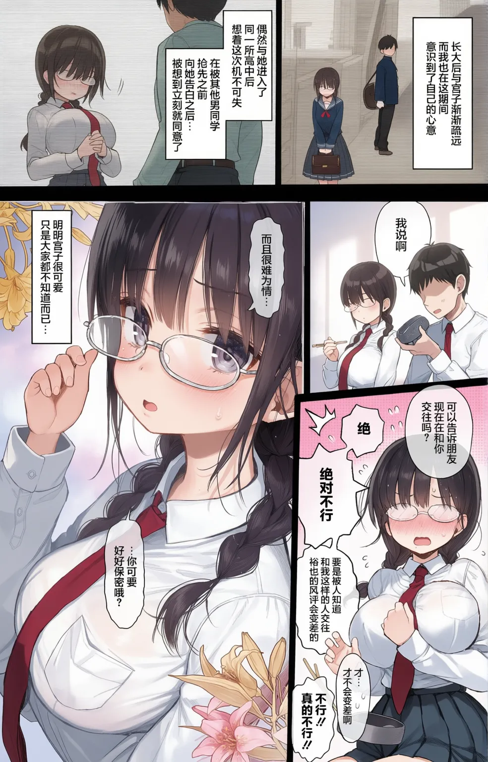 ひかえめ彼女は拒めない︱内向顺从的女友拒绝不了NTR   page 5 full