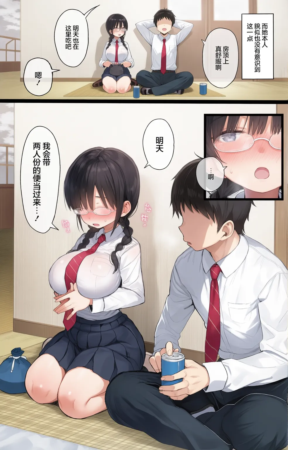 ひかえめ彼女は拒めない︱内向顺从的女友拒绝不了NTR   page 6 full