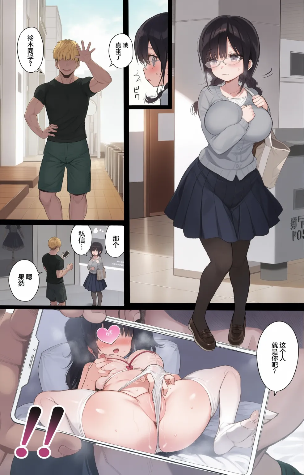 ひかえめ彼女は拒めない︱内向顺从的女友拒绝不了NTR   page 8 full
