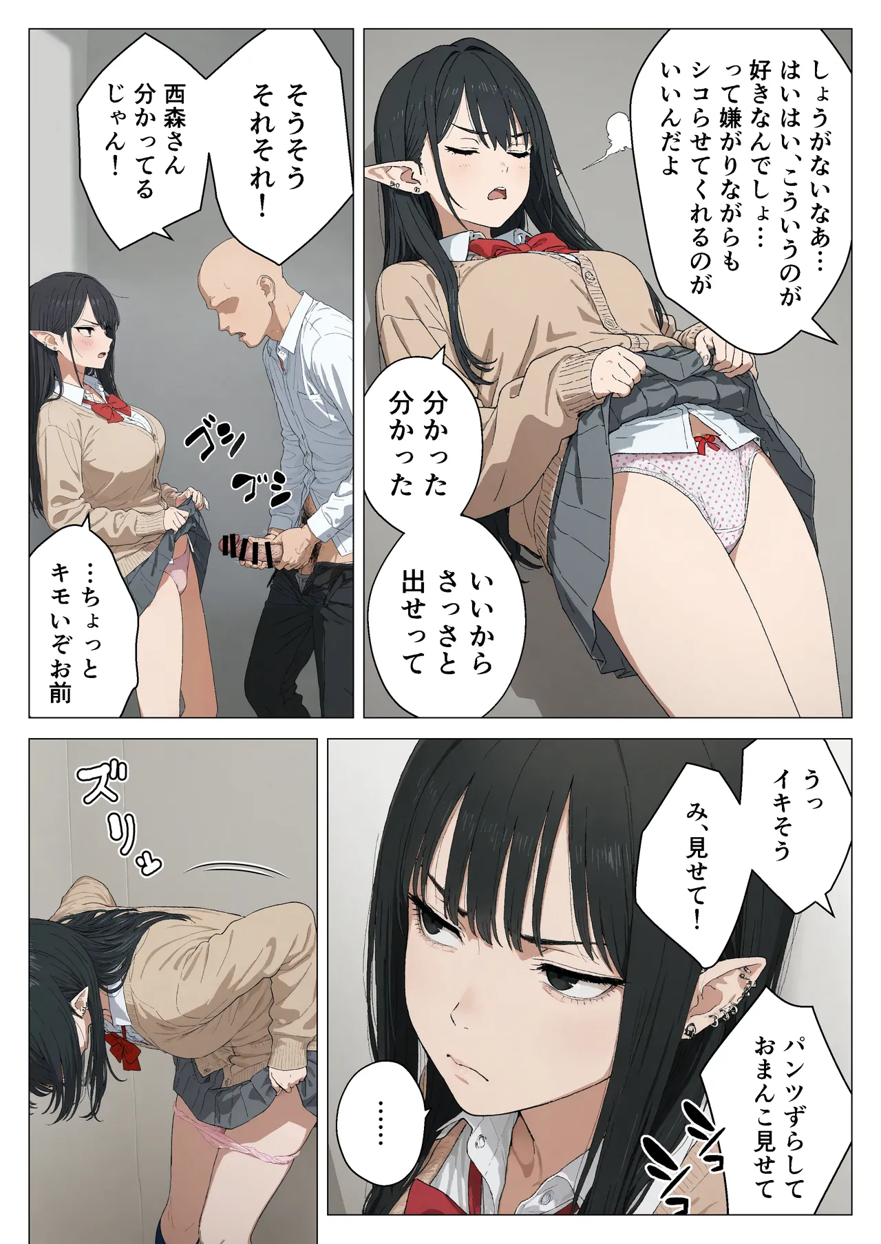 Boku no Seiyoku Shori Gakari ni, Kurokami Gal Elf ga Ninmei Sareta Hanashi 2 page 7 full