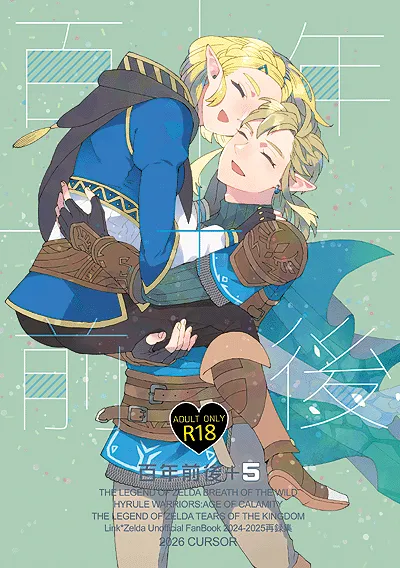 Hyakunenmae-go + 5 page 1 full