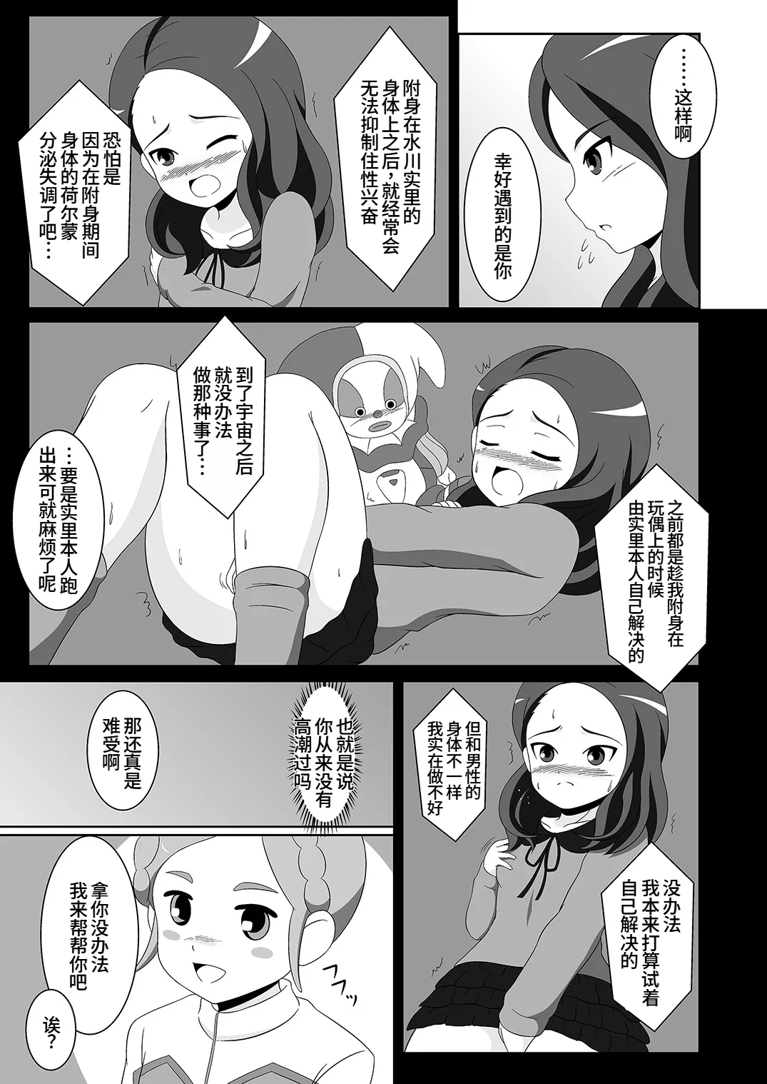 CherryFall page 4 full
