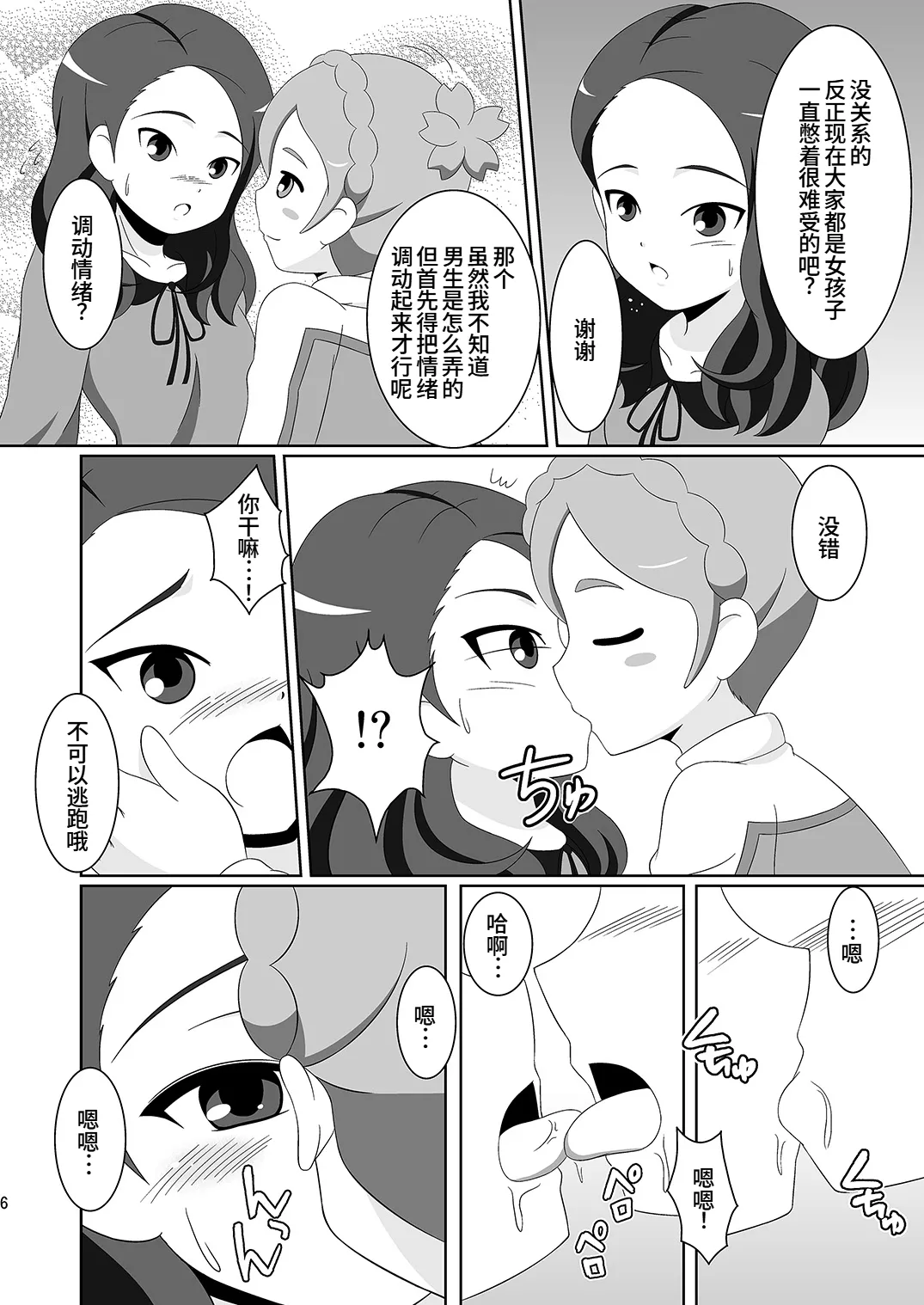 CherryFall page 5 full