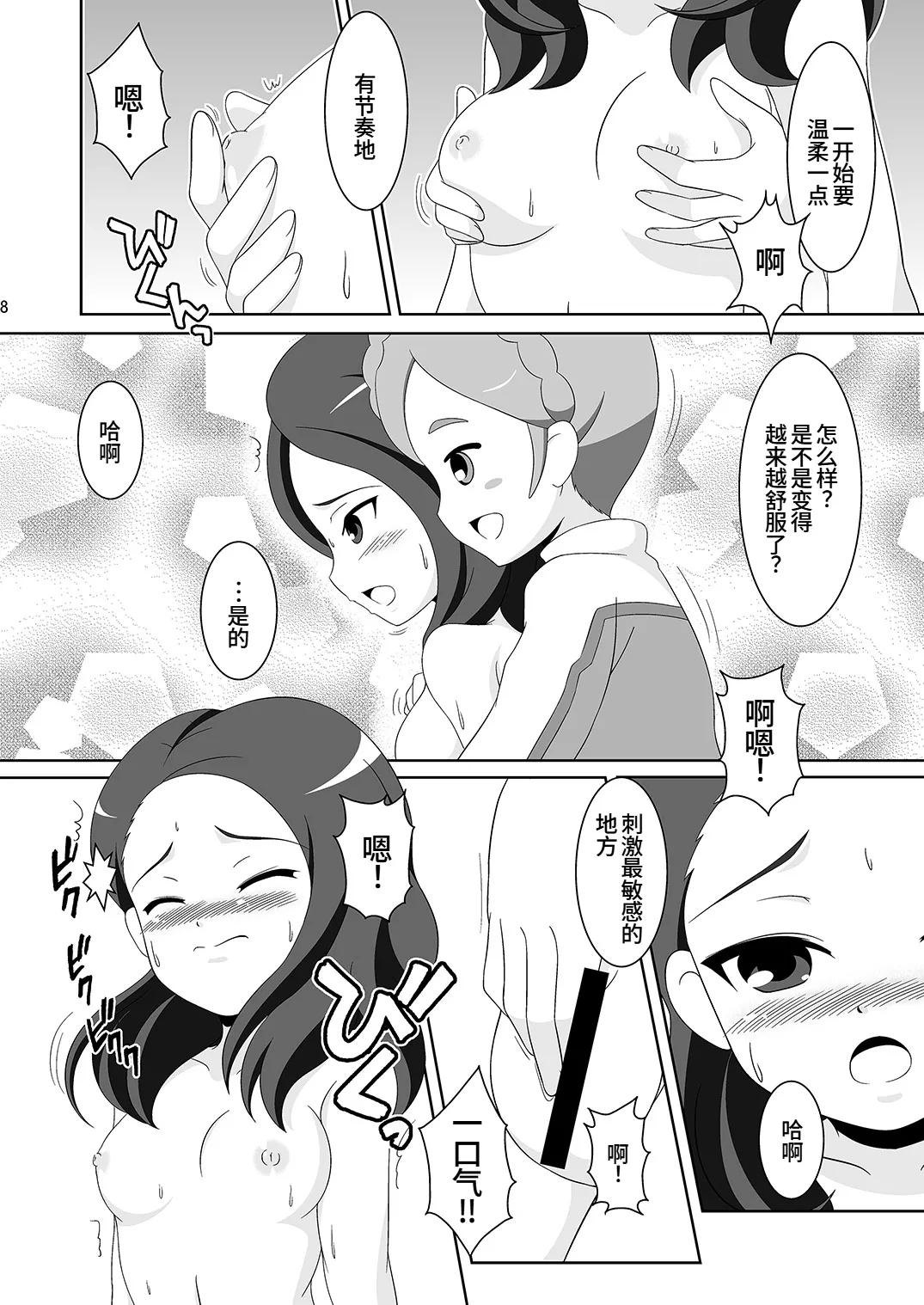 CherryFall page 7 full