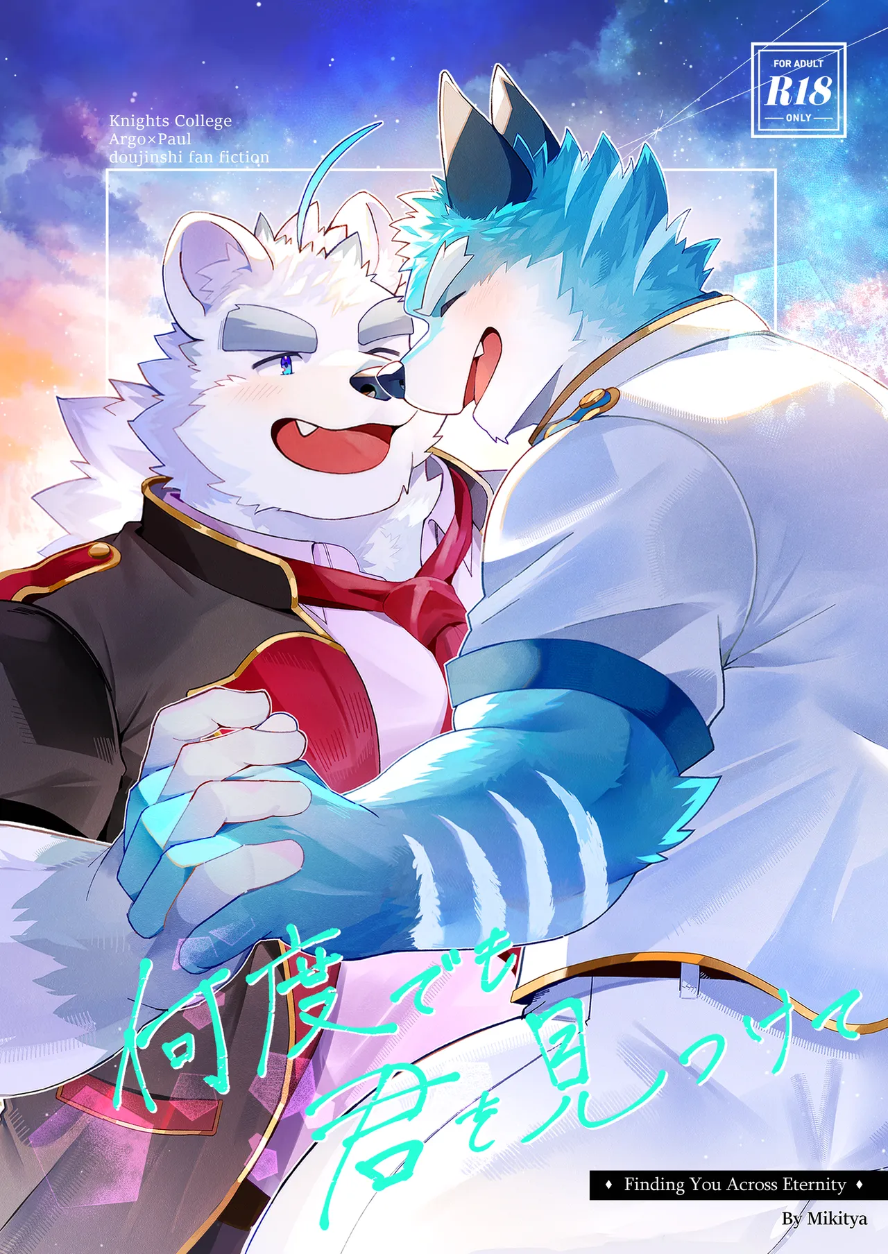 何度でも君を見つけて ［何时再见］狼屿汐个人汉化 page 1 full