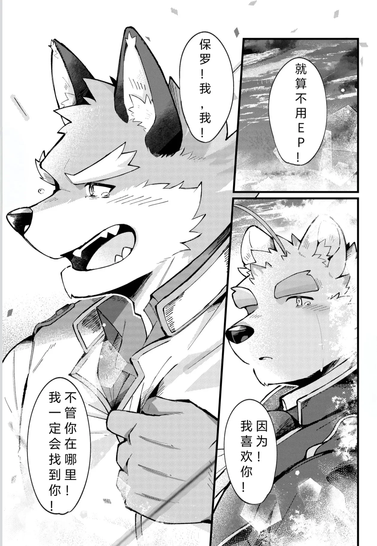 何度でも君を見つけて ［何时再见］狼屿汐个人汉化 page 6 full