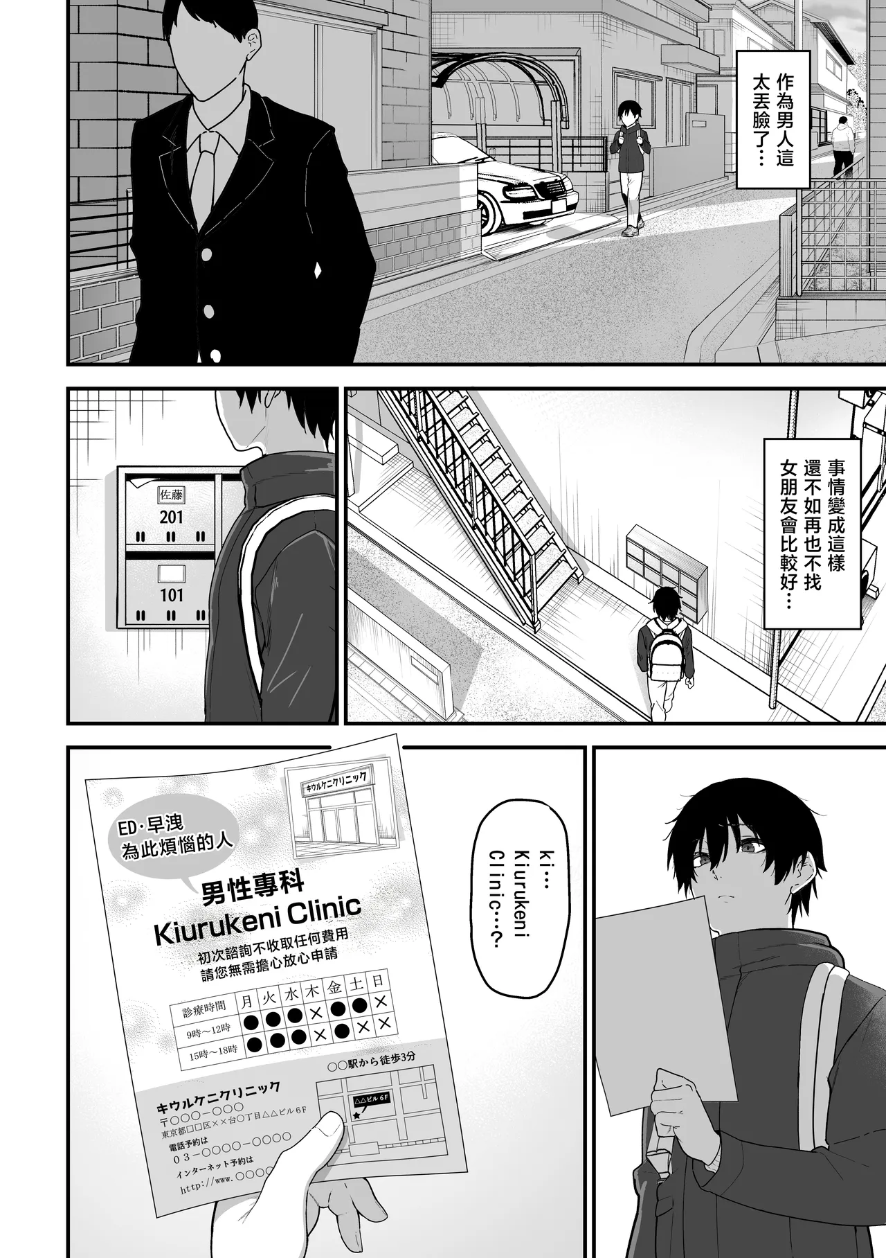 Kisaragi-sensei no Sakusei Chiryou! | 如月醫生的榨精治療 page 3 full