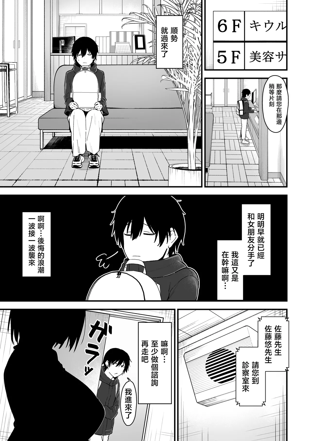 Kisaragi-sensei no Sakusei Chiryou! | 如月醫生的榨精治療 page 4 full