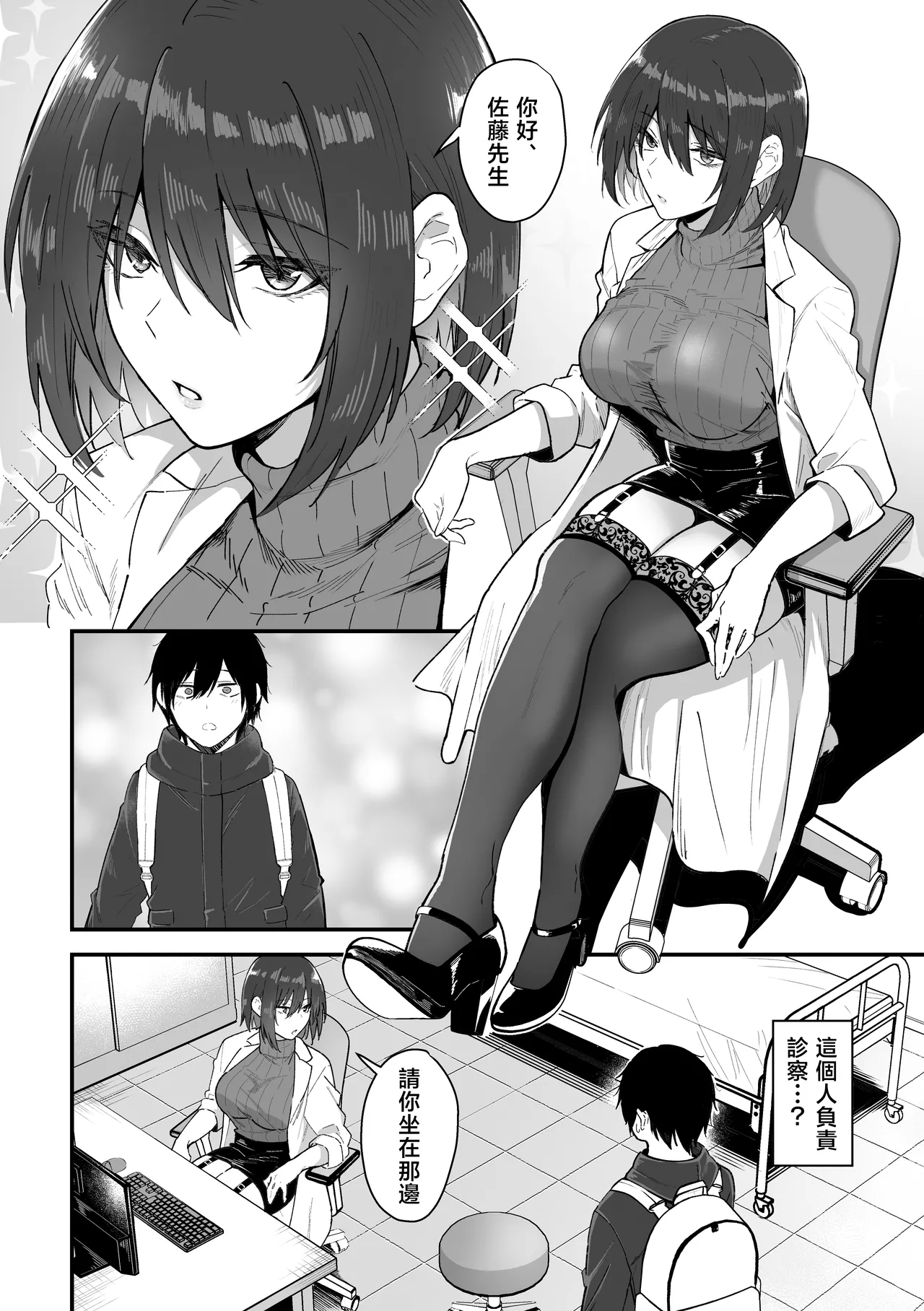 Kisaragi-sensei no Sakusei Chiryou! | 如月醫生的榨精治療 page 5 full