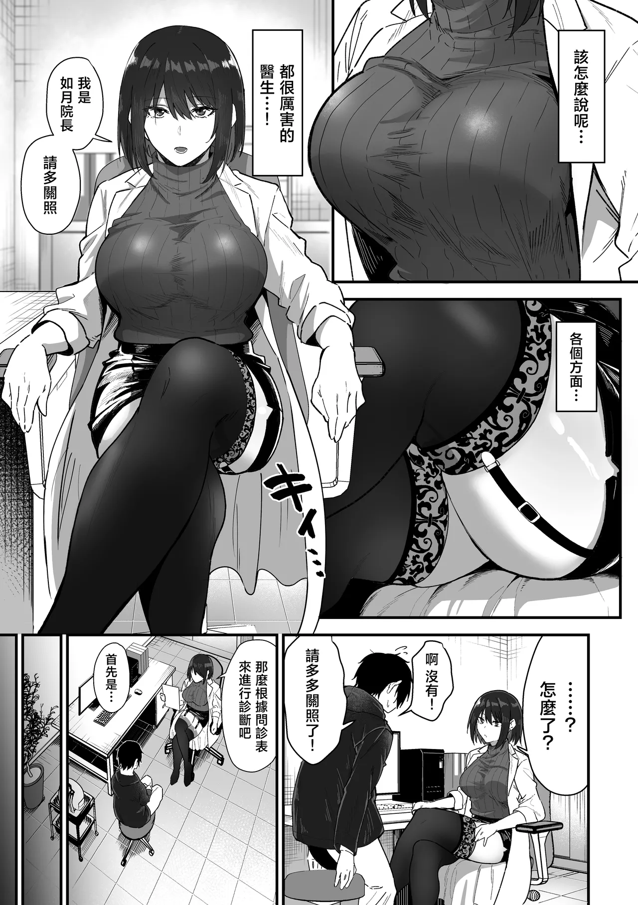 Kisaragi-sensei no Sakusei Chiryou! | 如月醫生的榨精治療 page 6 full