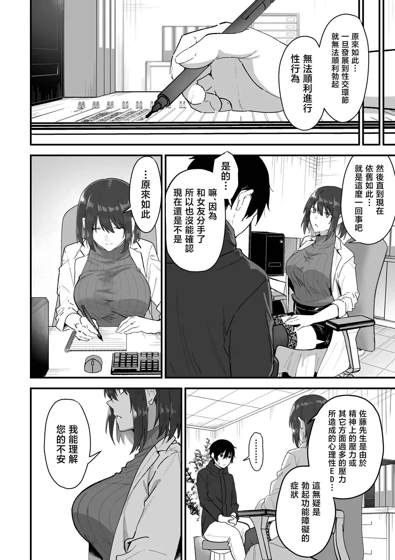 Kisaragi-sensei no Sakusei Chiryou! | 如月醫生的榨精治療 page 7 full