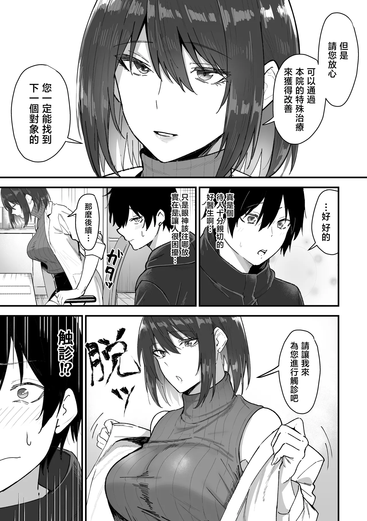 Kisaragi-sensei no Sakusei Chiryou! | 如月醫生的榨精治療 page 8 full