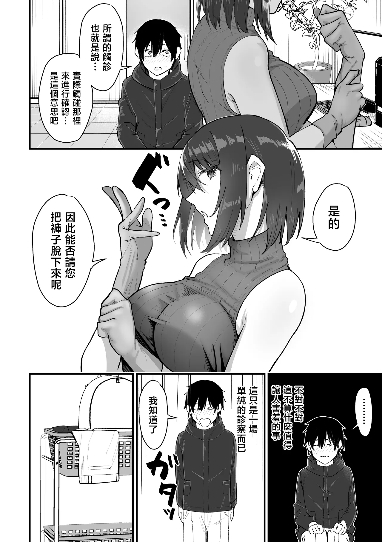 Kisaragi-sensei no Sakusei Chiryou! | 如月醫生的榨精治療 page 9 full