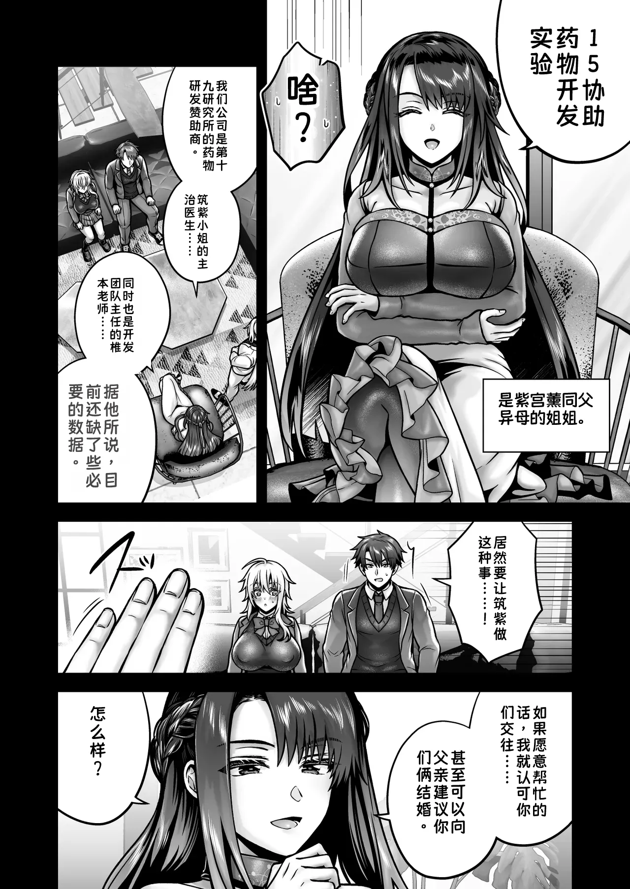 Ore no Shinyuu wa TS  Taishitsu 6 page 10 full