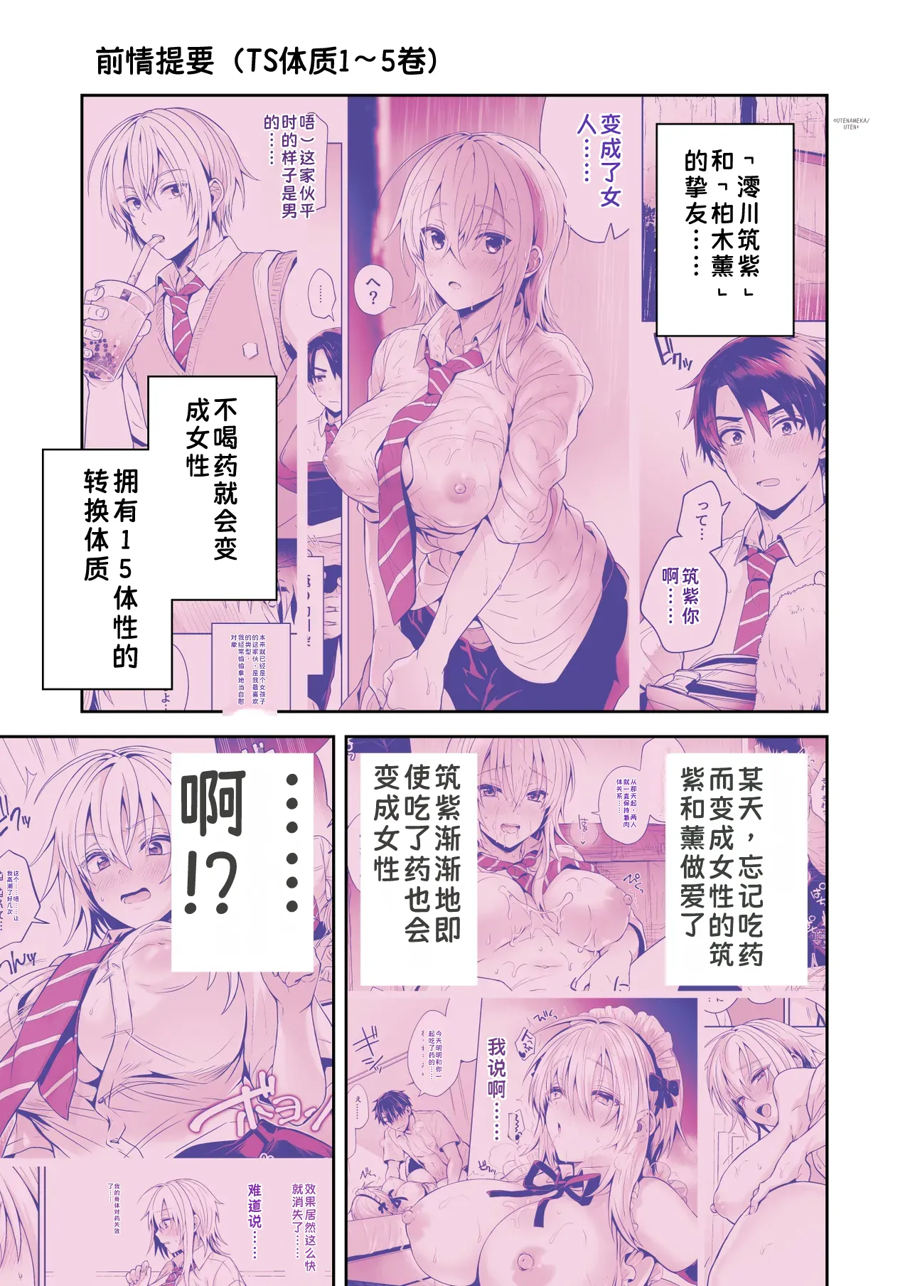 Ore no Shinyuu wa TS  Taishitsu 6 page 5 full