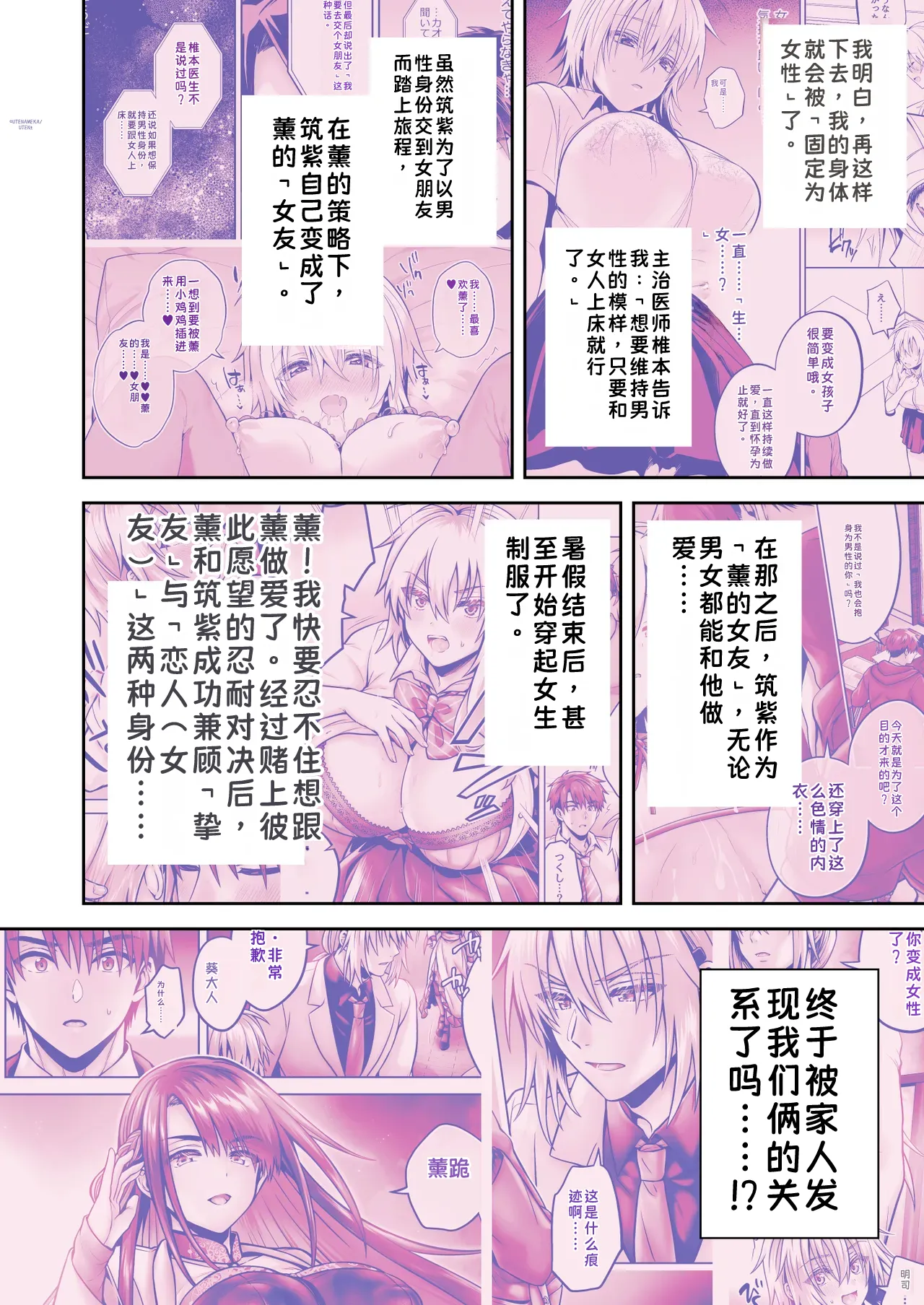 Ore no Shinyuu wa TS  Taishitsu 6 page 6 full