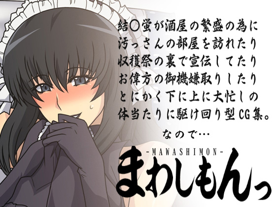 まわしもんっ page 1 full