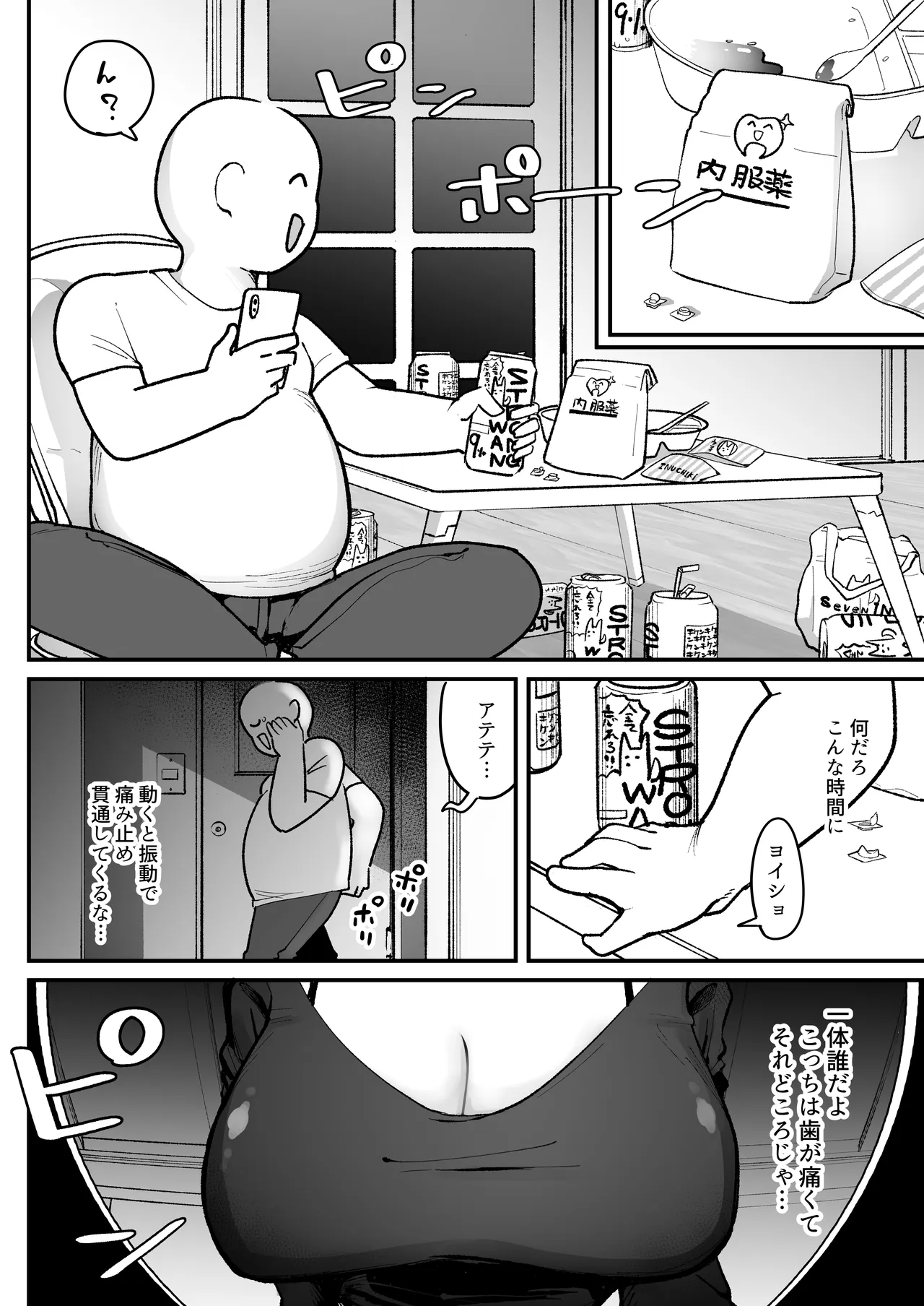 【朗報】弱おじ隣のマゾメスをオナホ扱いしてしまう page 6 full