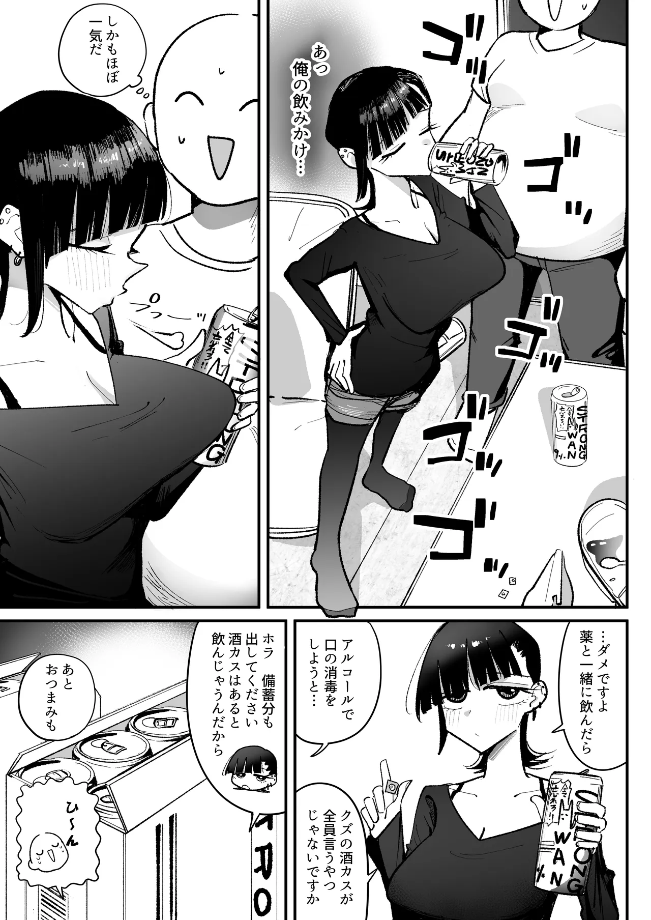 【朗報】弱おじ隣のマゾメスをオナホ扱いしてしまう page 9 full