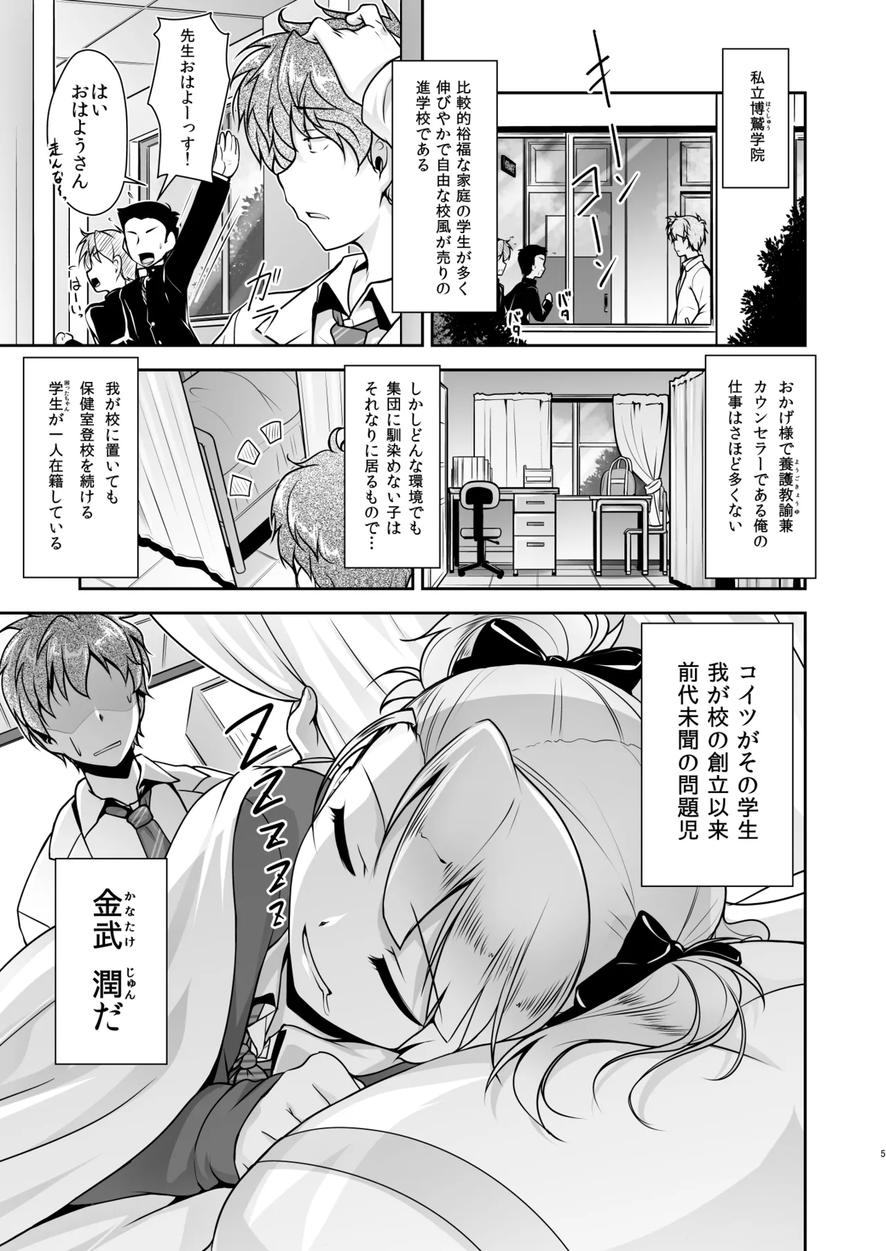 Hokenshitsu no JK-san Soushuuhen page 5 full