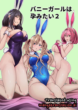 [Arai Arata] Bunny Girl Wants to Get Impregnated 2 [Digital] [English] — page 1