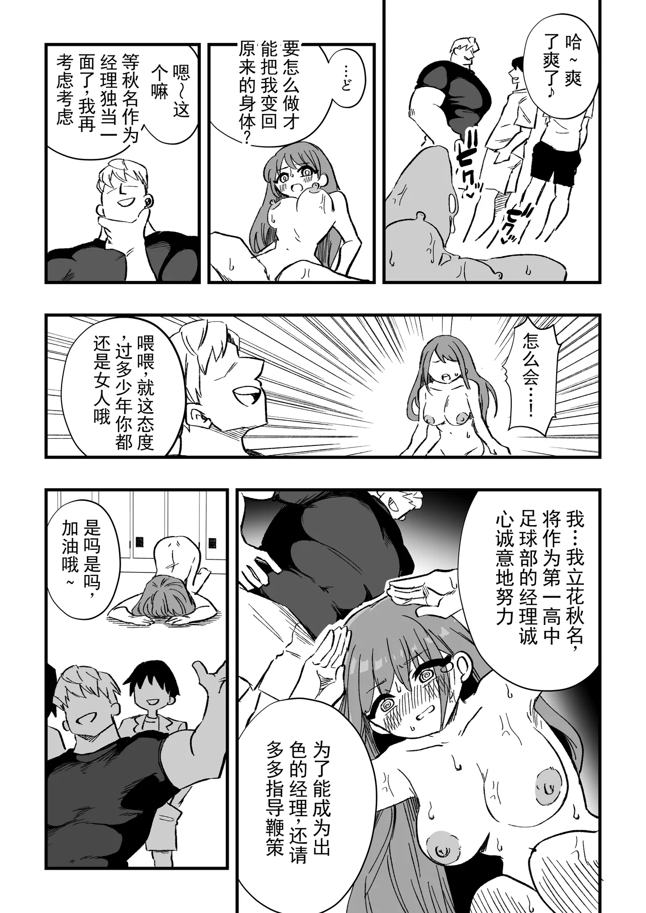 立花秋名 女体化杂役地獄 丨 Tachibana Akina Nyotaika Zatsuyou Jigoku page 8 full