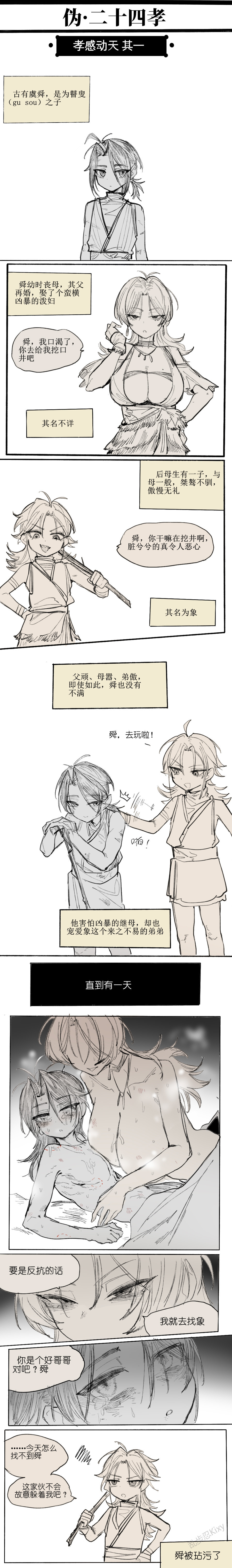 孝感动天 1-10+番外 page 1 full