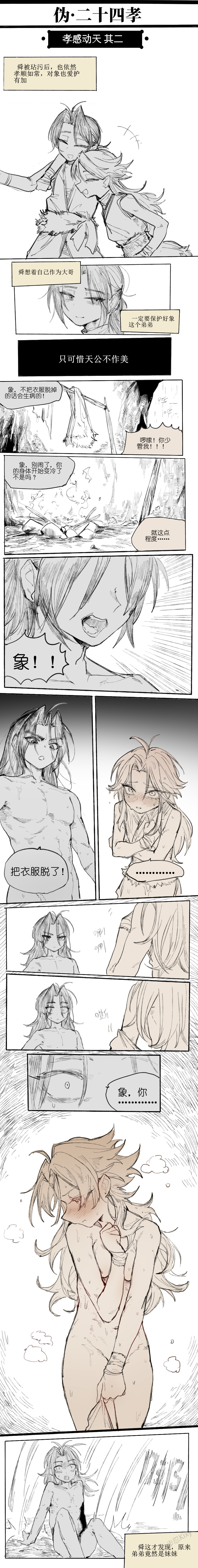 孝感动天 1-10+番外 page 2 full
