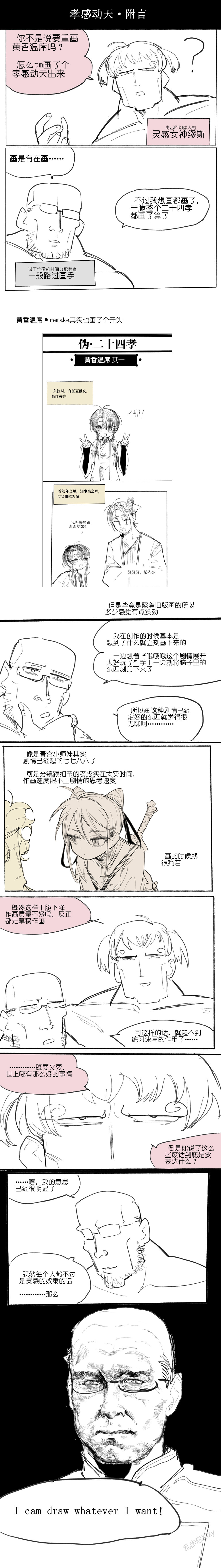孝感动天 1-10+番外 page 3 full