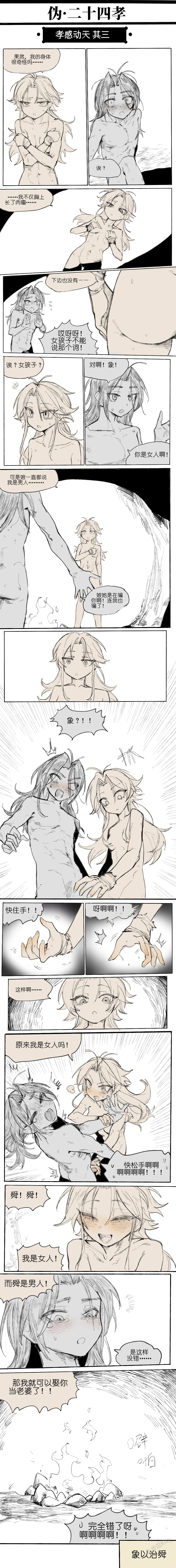 孝感动天 1-10+番外 page 4 full