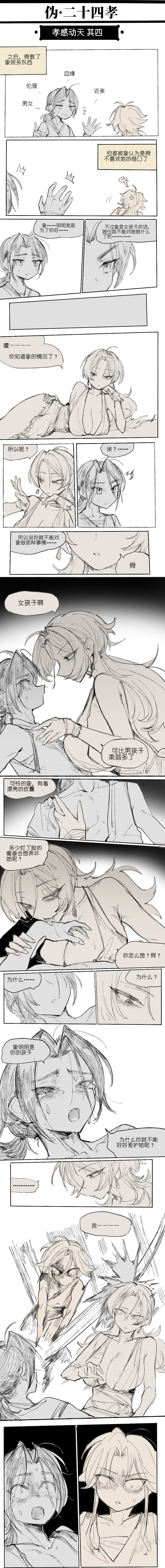 孝感动天 1-10+番外 page 5 full