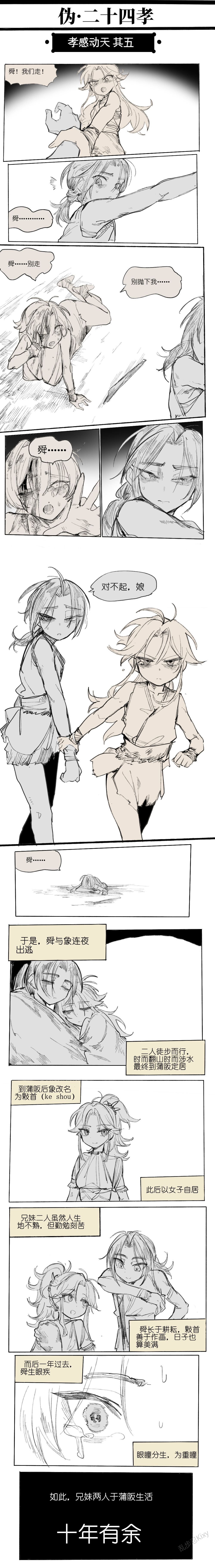孝感动天 1-10+番外 page 6 full