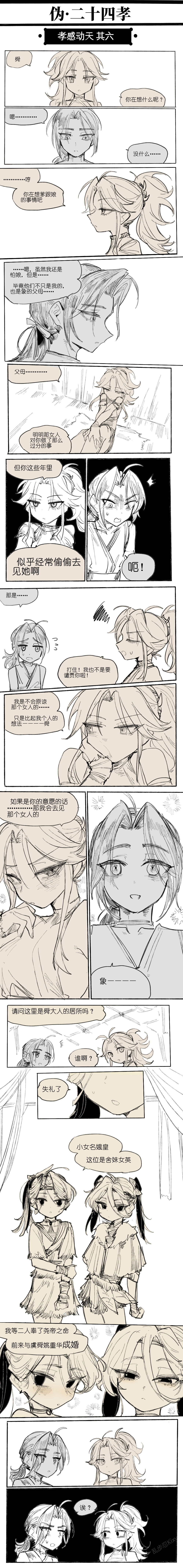 孝感动天 1-10+番外 page 7 full