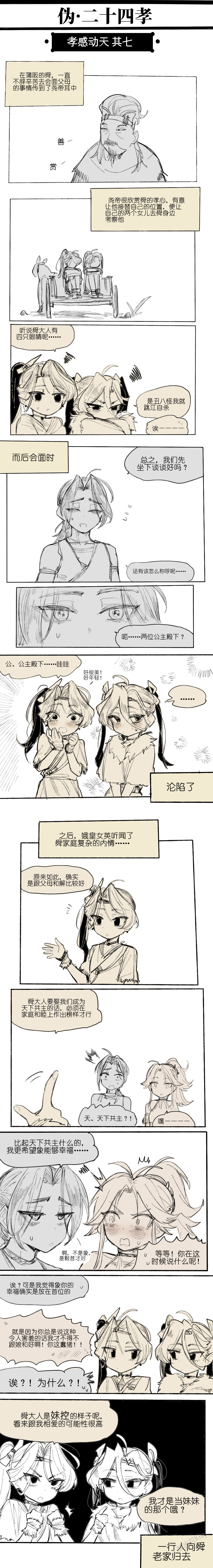孝感动天 1-10+番外 page 8 full