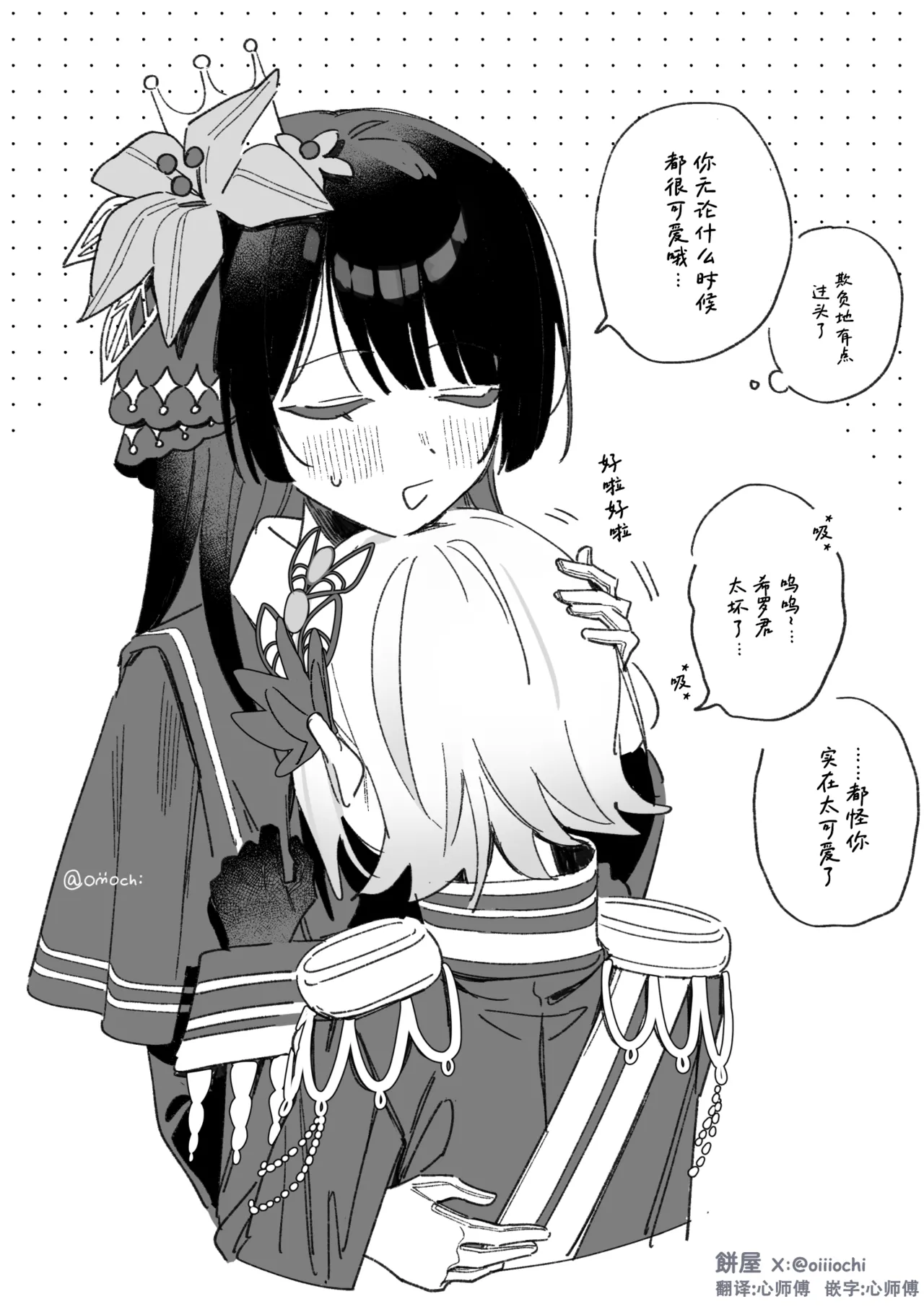 Nikaidou Hiro  x  Hasumi Leia page 3 full